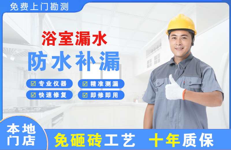 环县浴室漏水维修